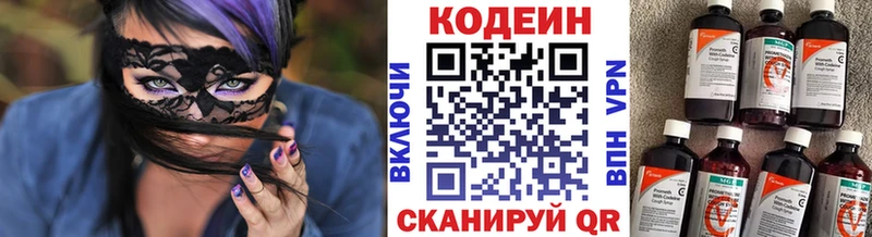 Кодеин Purple Drank где можно купить Воронеж